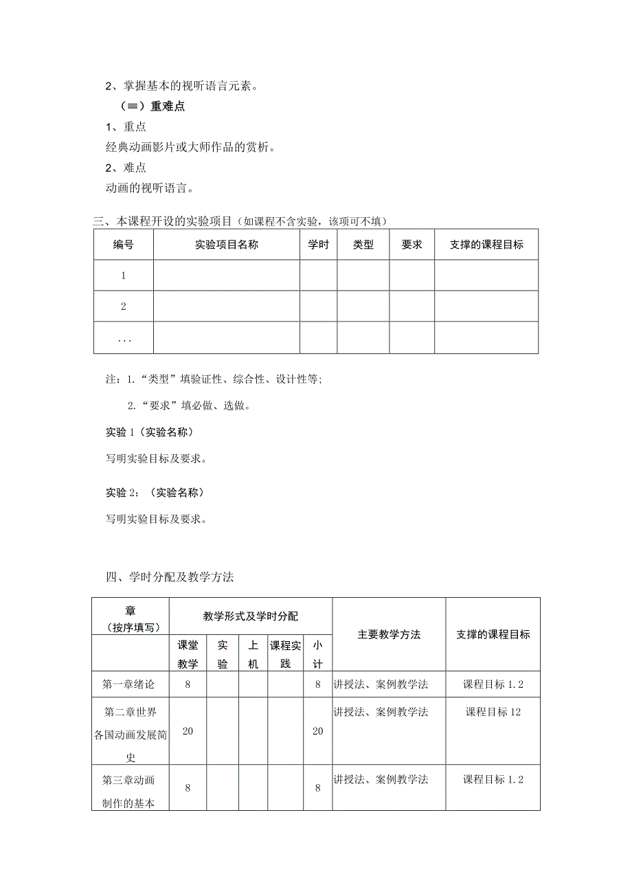 18410003动画概论.docx_第3页