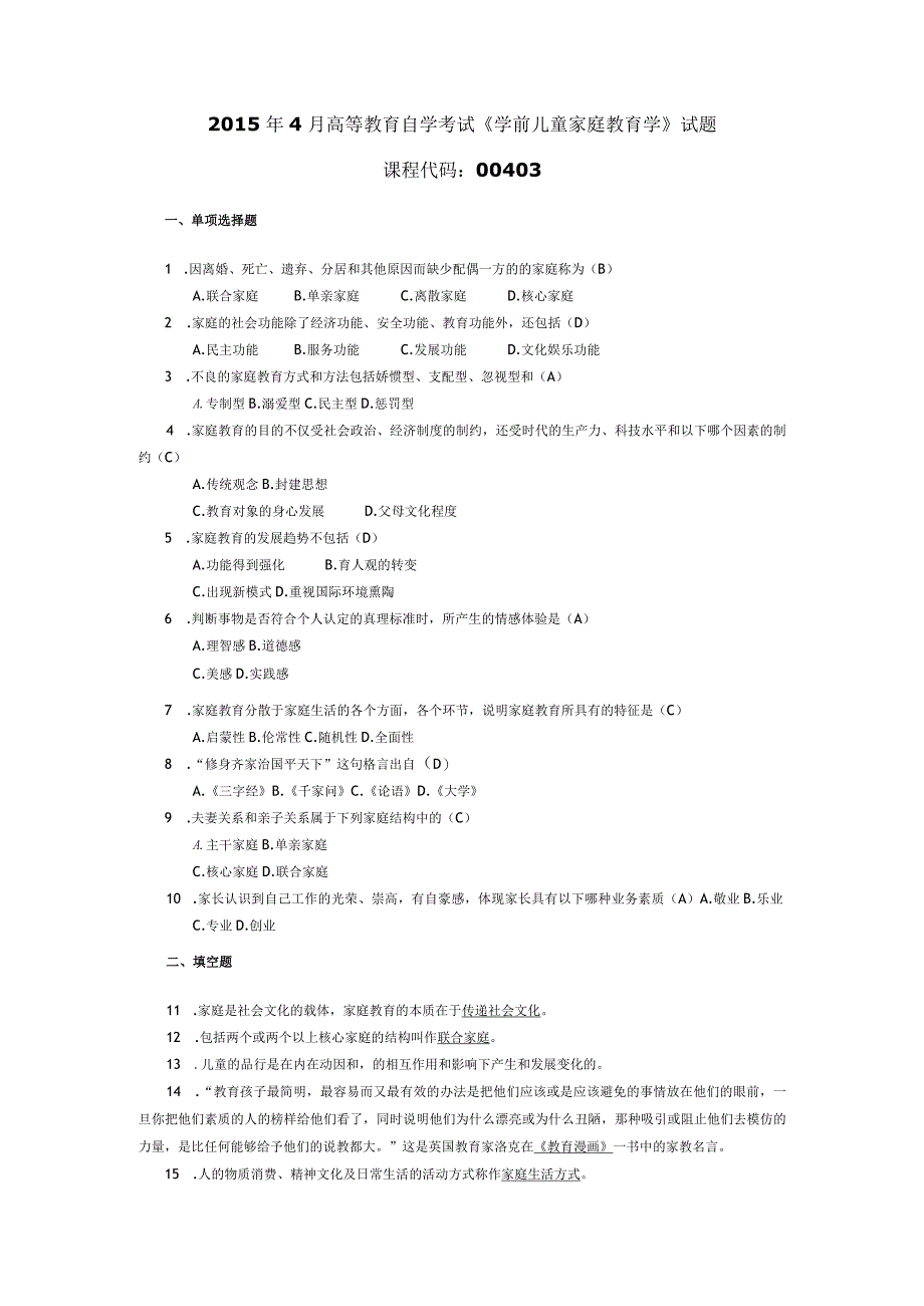 2015年04月自学考试00403《学前儿童家庭教育学》试题和答案.docx_第1页