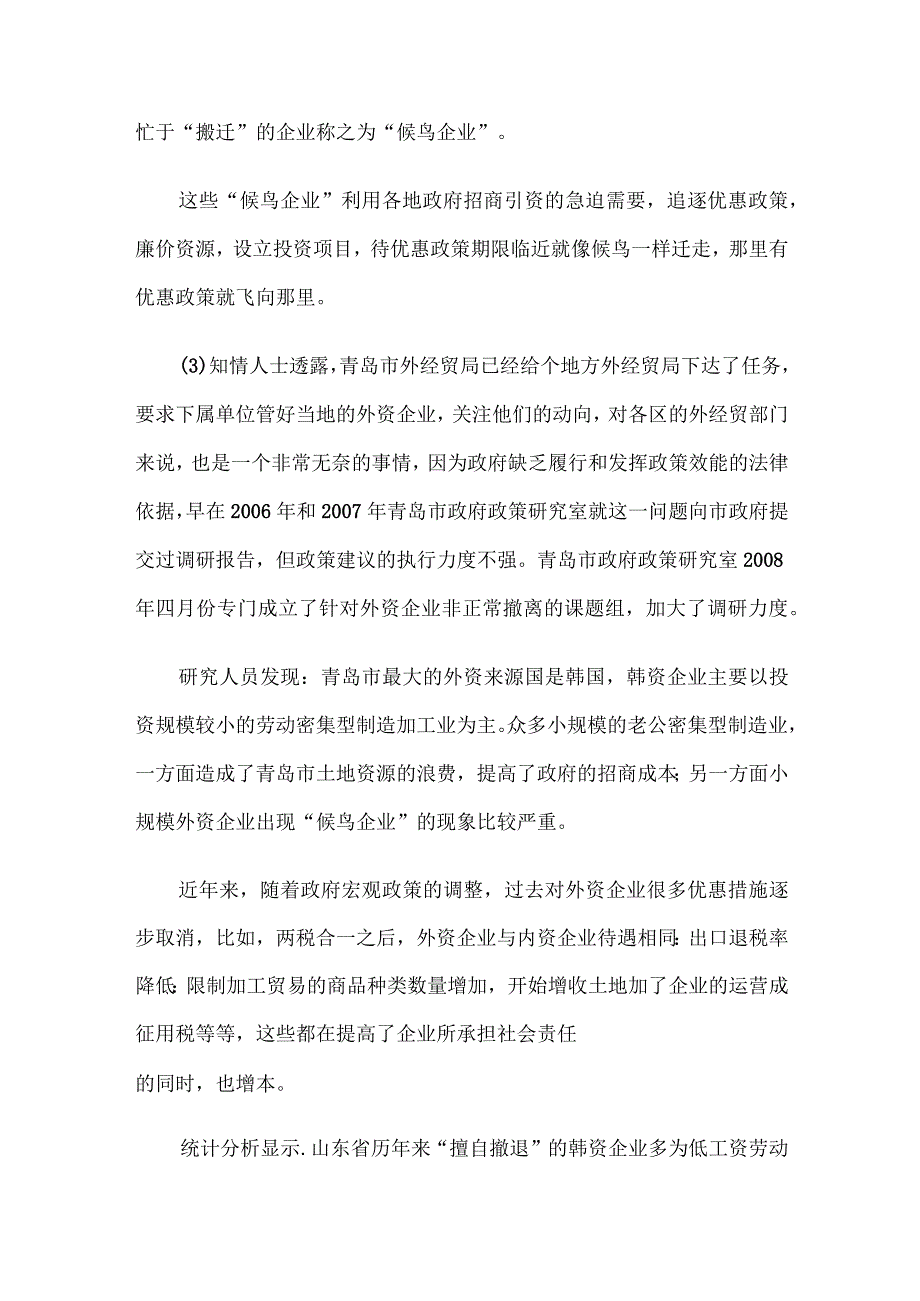 2008年辽宁省事业单位各级机关考试申论真题及答案.docx_第2页