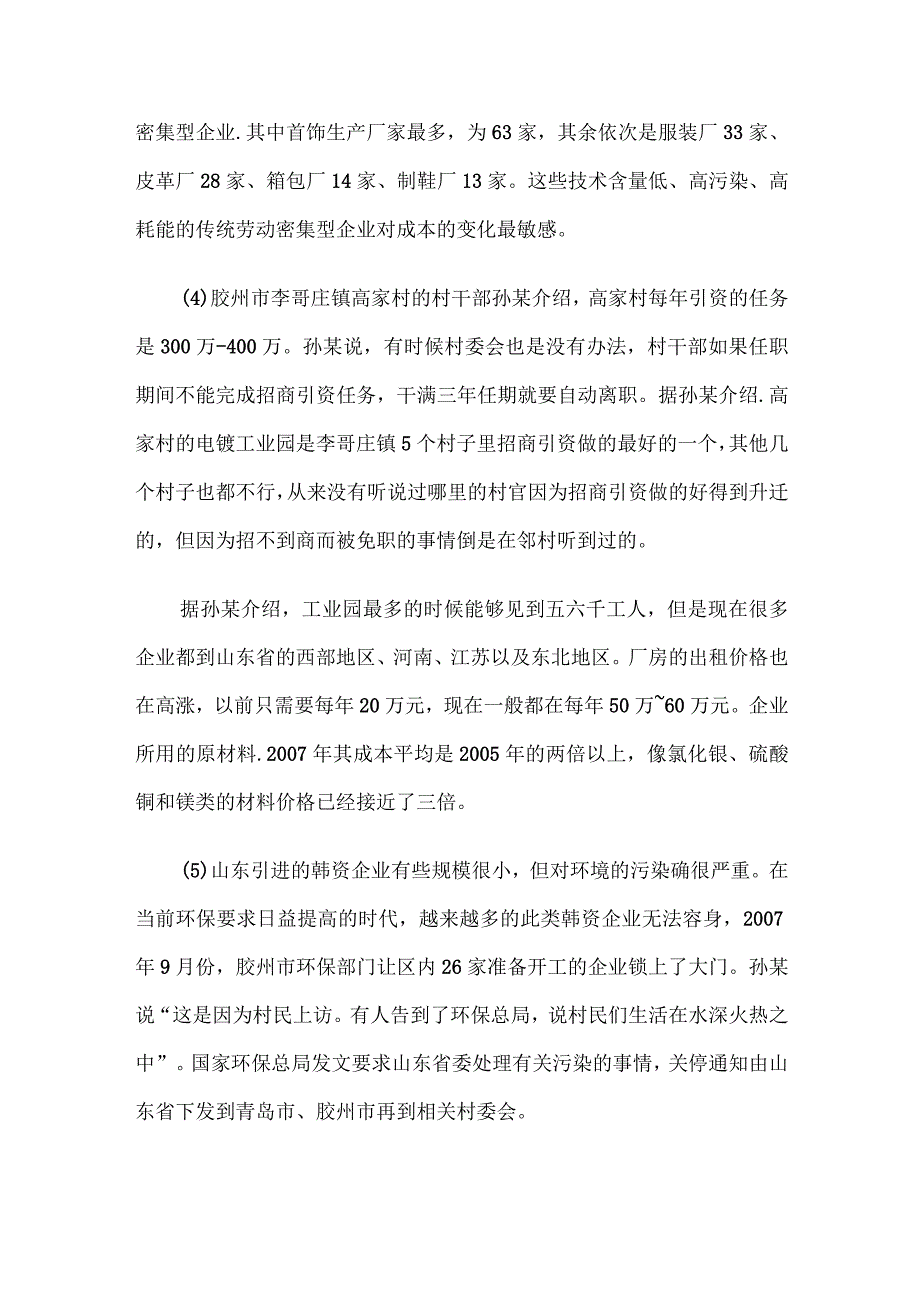 2008年辽宁省事业单位各级机关考试申论真题及答案.docx_第3页