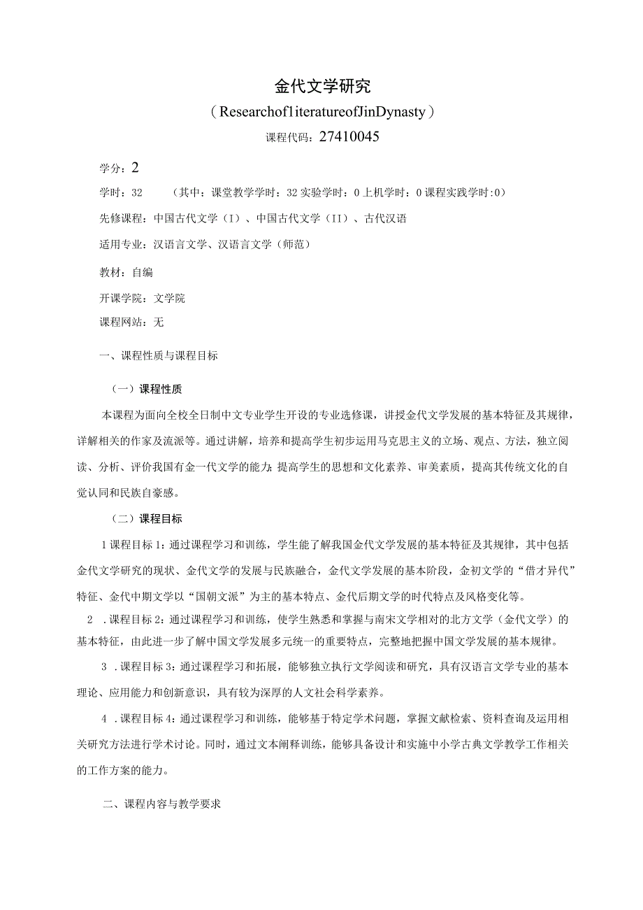 27410045金代文学研究.docx_第1页