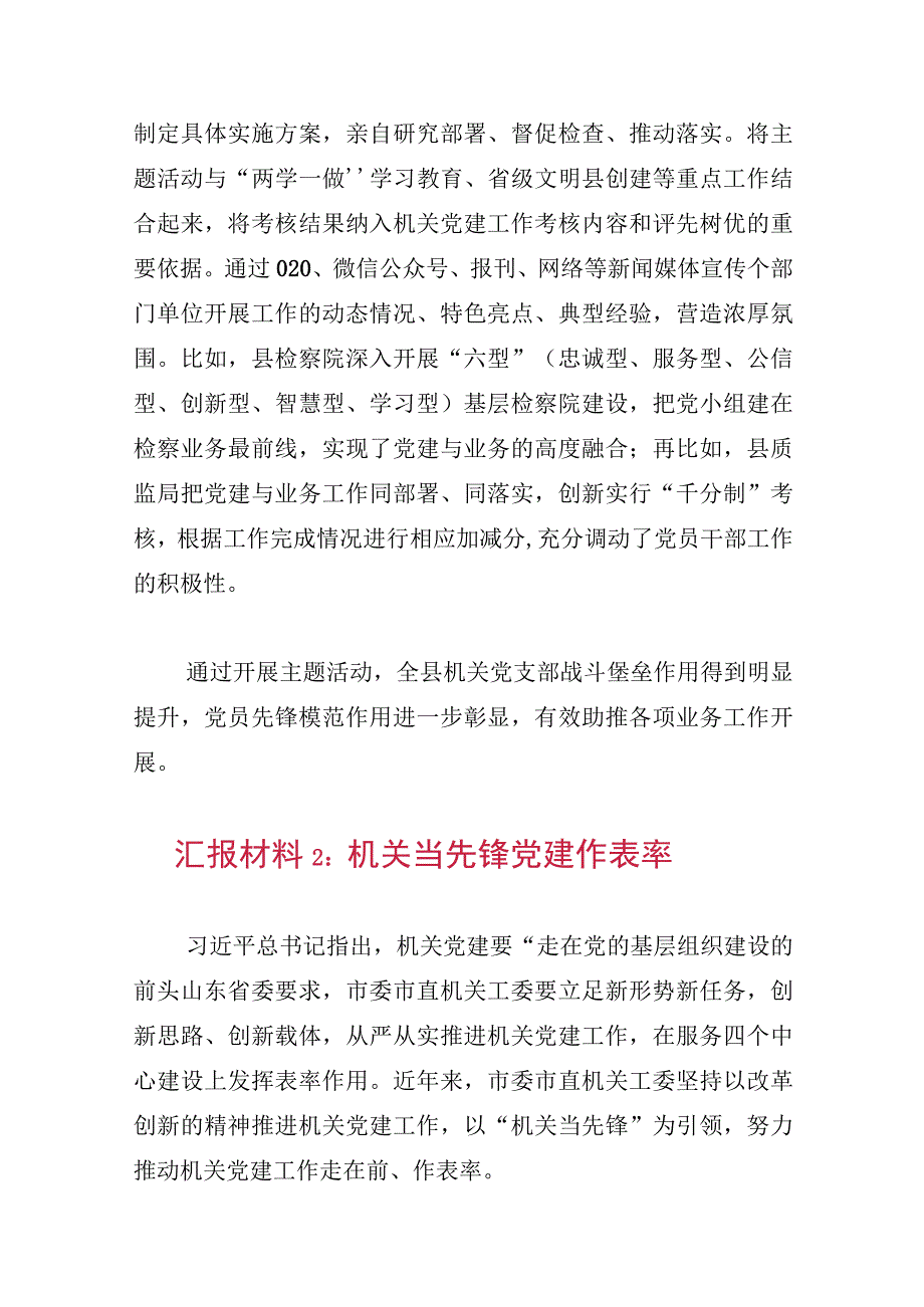 2023基层党建工作总结（共7篇）基层党的建设特色亮点汇报材料.docx_第3页