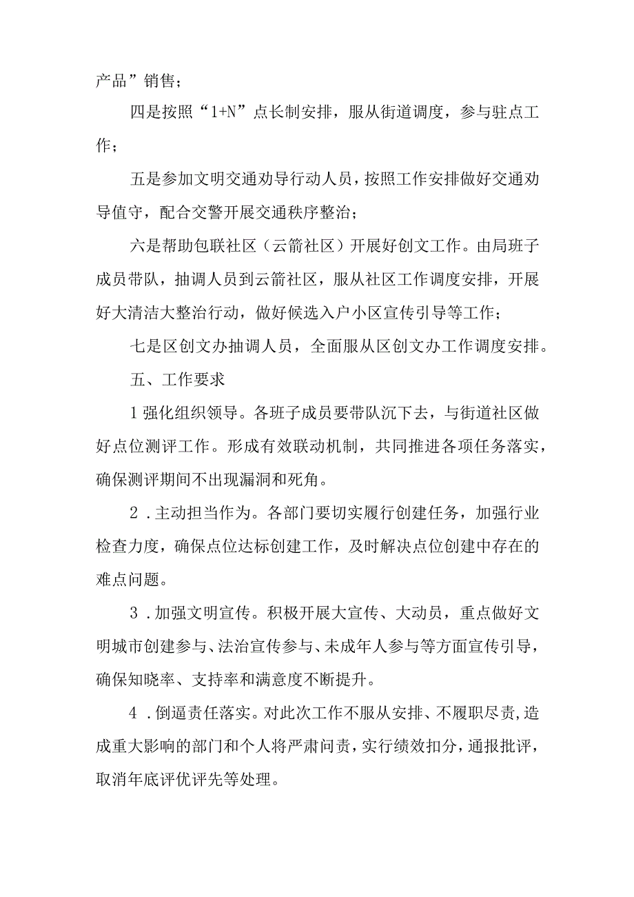 XX区市场监督管理局2023年度创文实地测评工作方案.docx_第3页