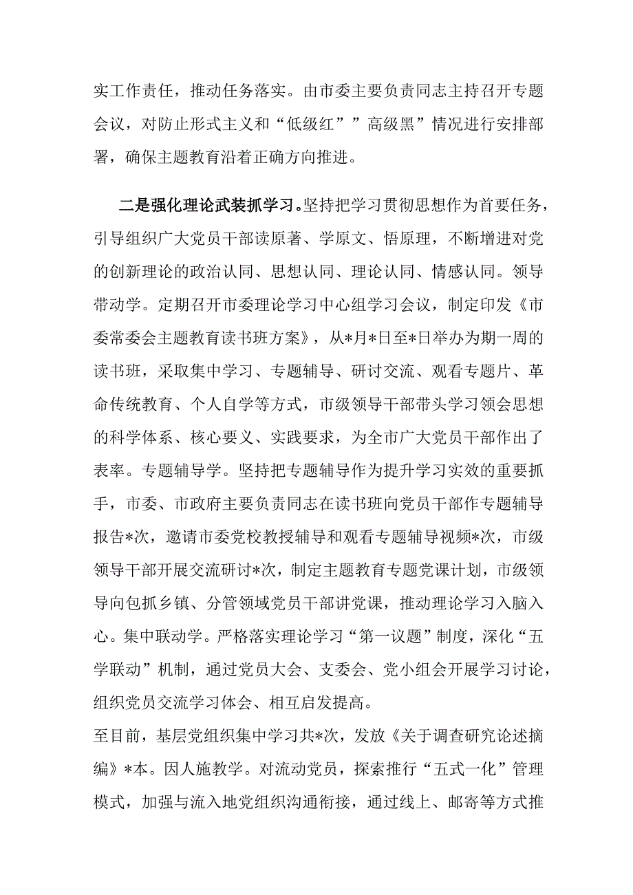 2023年主题教育开展情况总结报告.docx_第2页