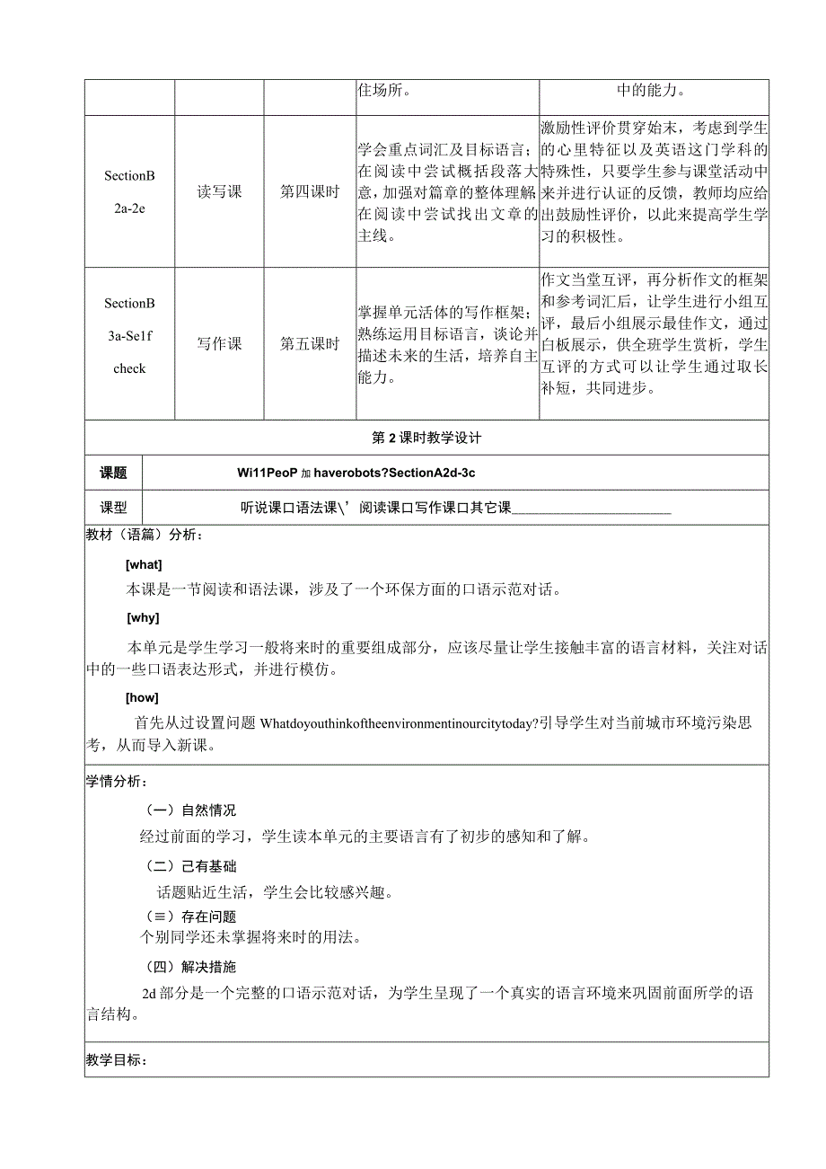 Section A 2d-3c 大单元教学设计 人教版目标八年级上册Unit 7 Will people have robots.docx_第3页