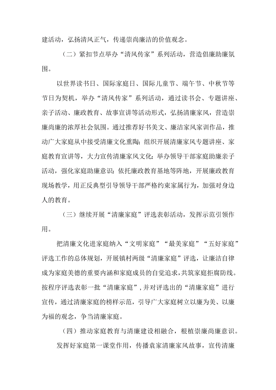 2023年XX镇清廉文化进家庭工作实施方案.docx_第2页