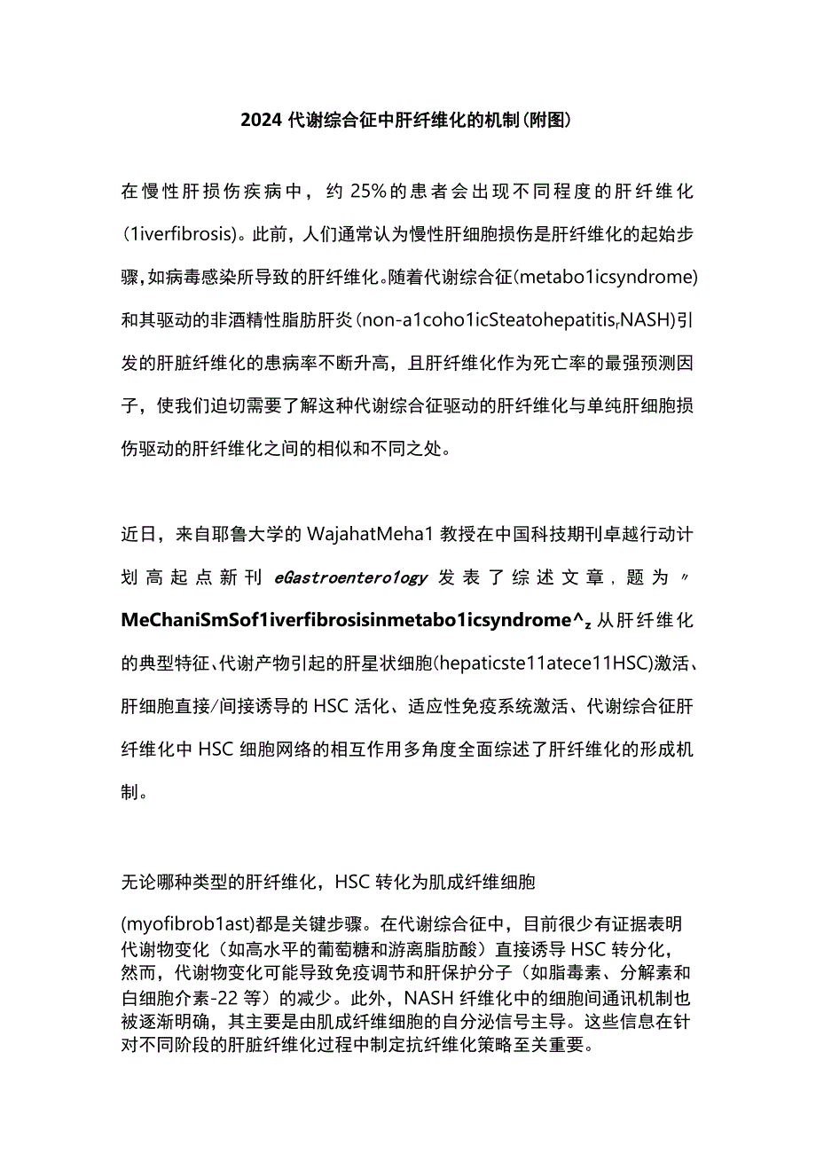 2024代谢综合征中肝纤维化的机制（附图）.docx_第1页