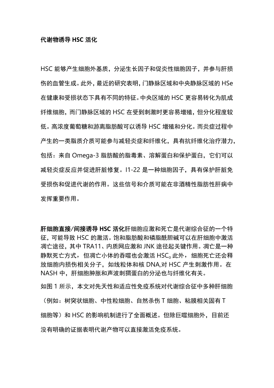 2024代谢综合征中肝纤维化的机制（附图）.docx_第2页