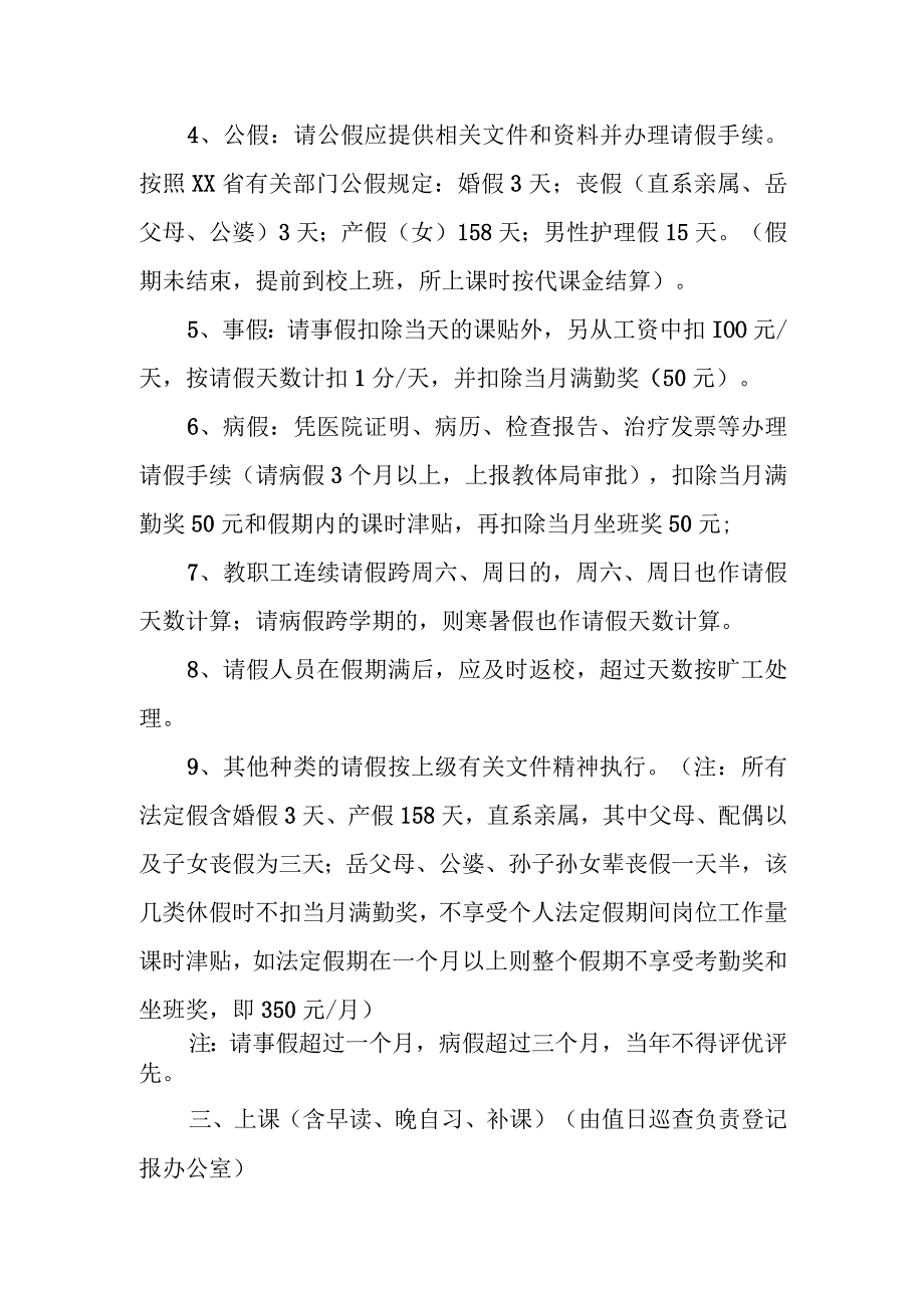 XX中教职工工作纪律考核办法.docx_第3页