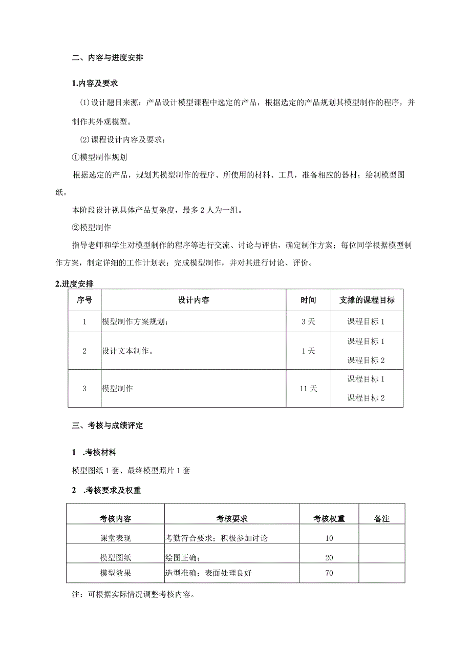 18460010产品设计模型制作.docx_第2页