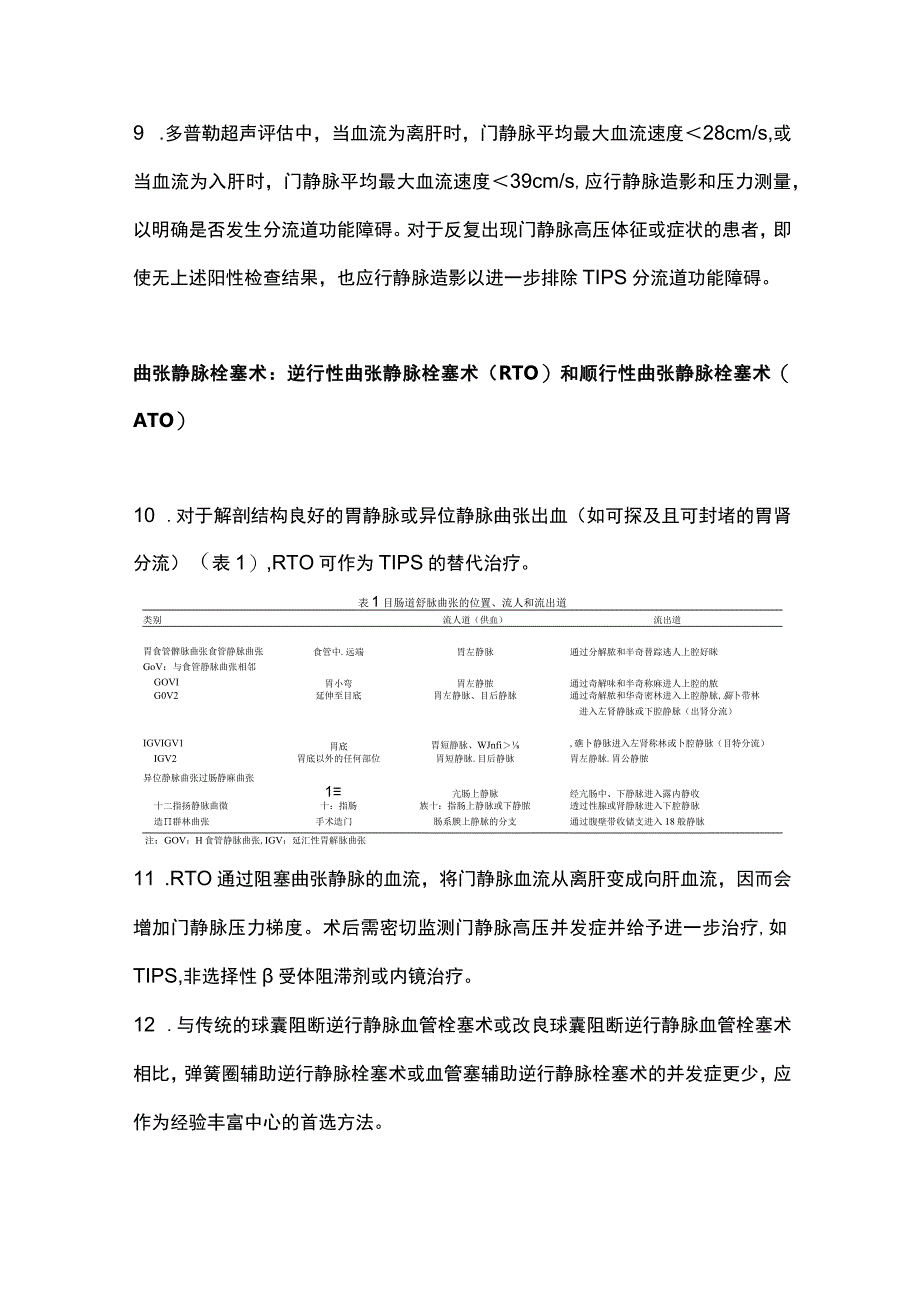 2023年AASLD实践指南：TIPS、曲张静脉栓塞、逆行性经静脉栓塞治疗曲张静脉出血.docx_第3页