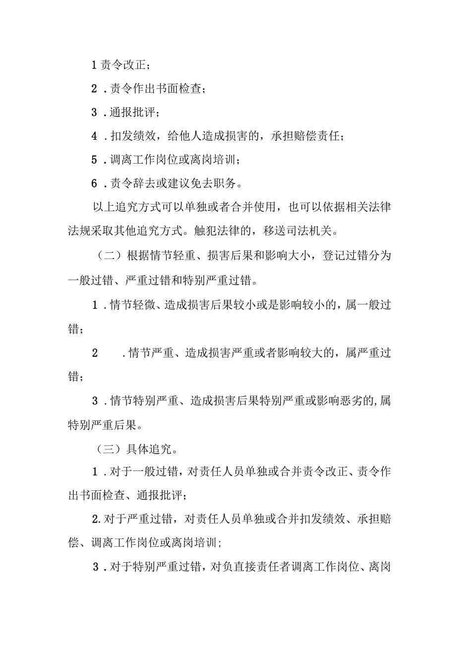 XX县不动产登记失职过错责任认定追究制度.docx_第3页