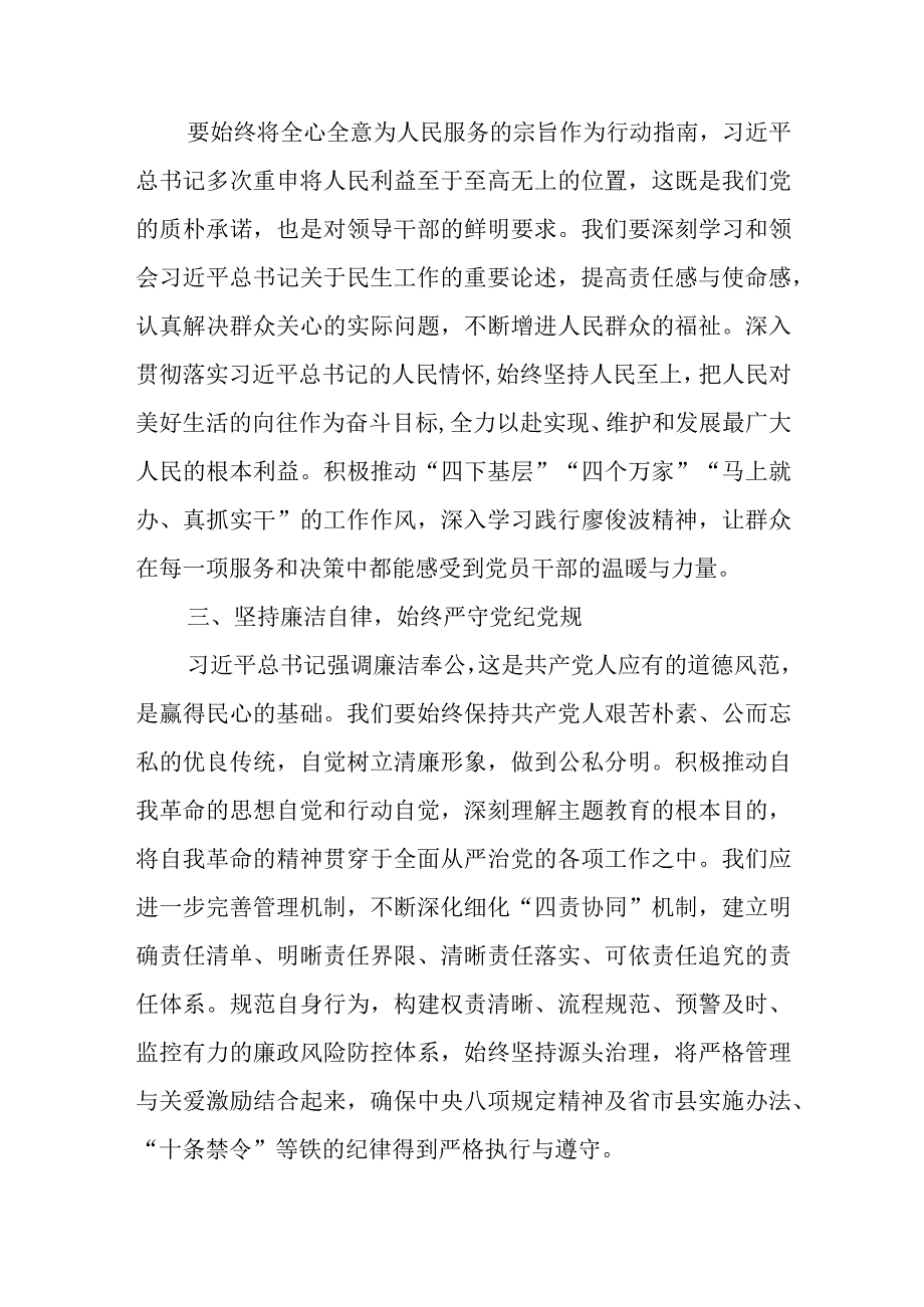 2023年第二批主题教育交流研讨发言提纲 (14).docx_第2页