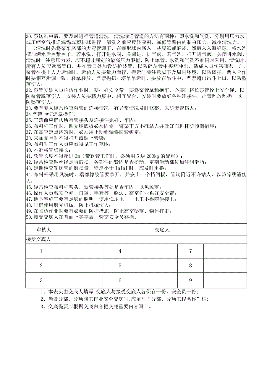 (XX企业)混泥土作业安全技术交底.docx_第3页