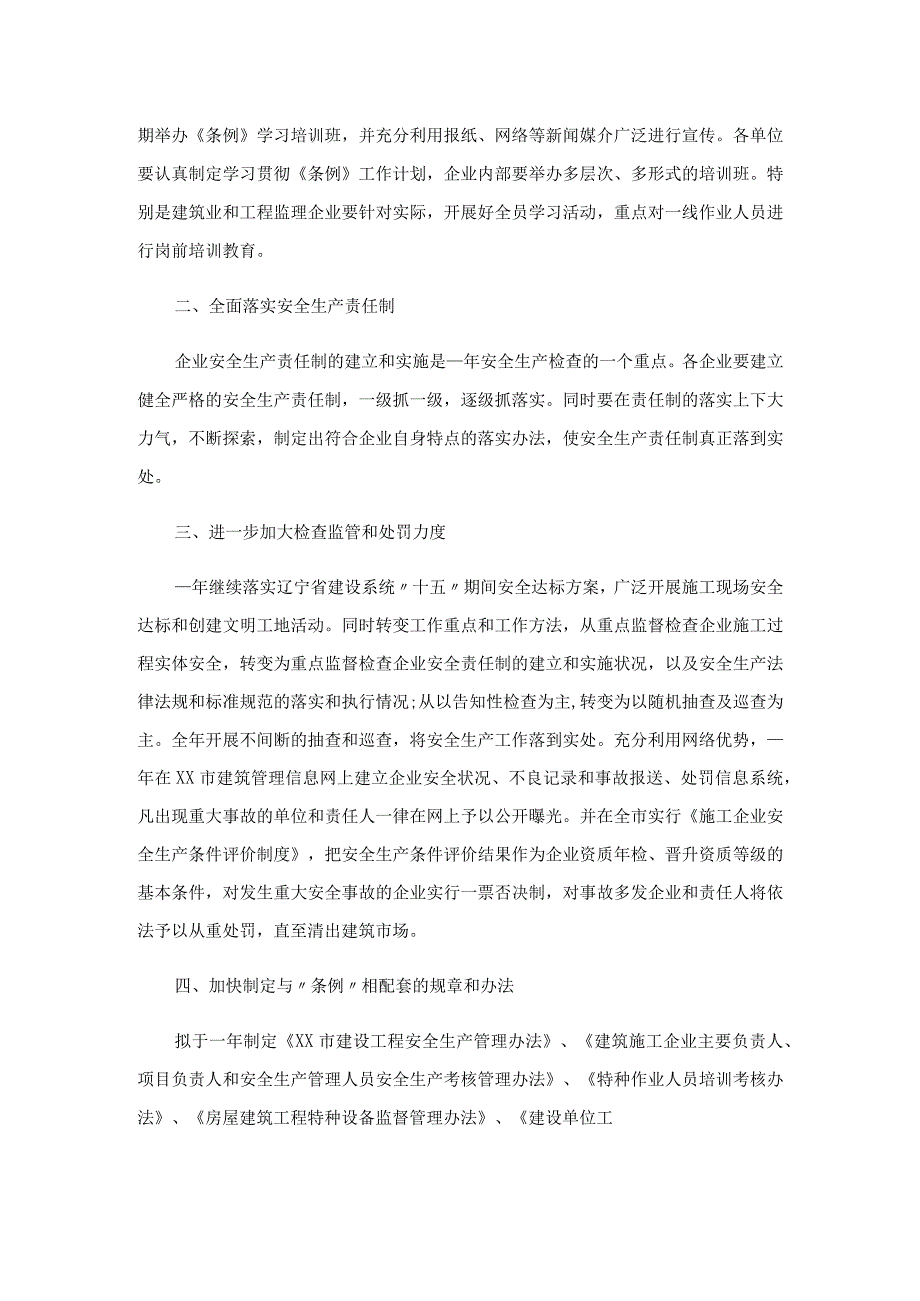 2023安全员工作计划_1.docx_第2页