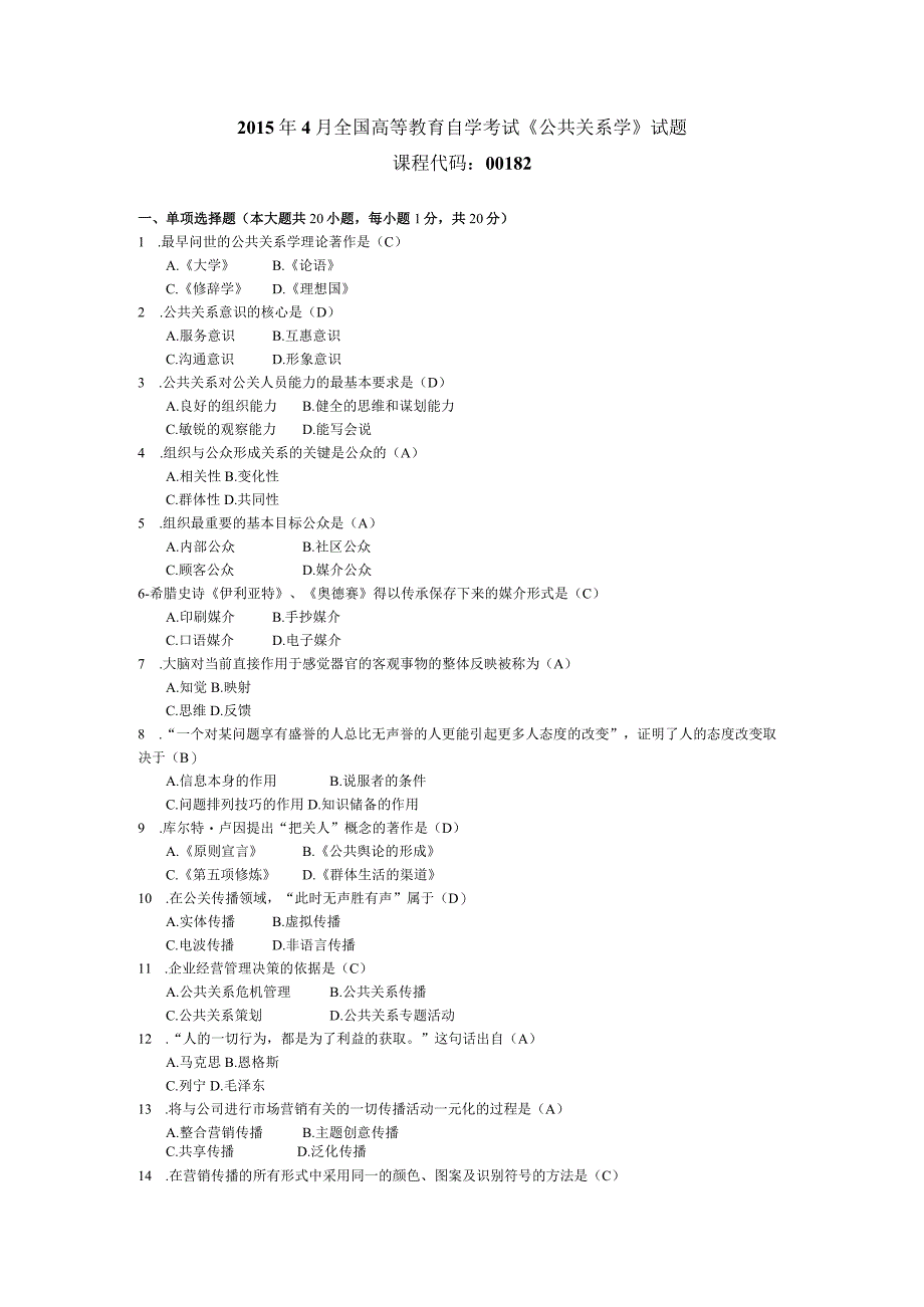 2015年04月自学考试00182《公共关系学》试题和答案.docx_第1页