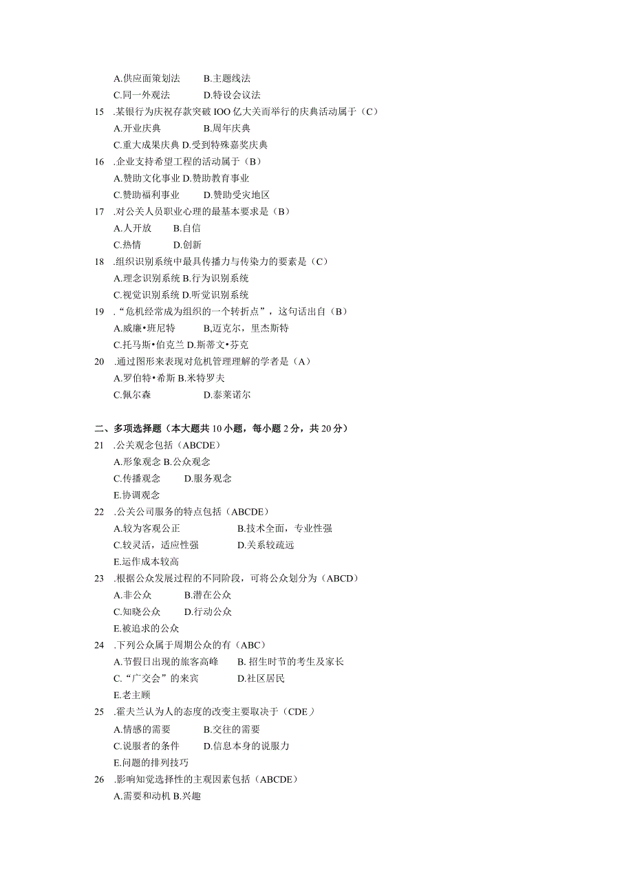 2015年04月自学考试00182《公共关系学》试题和答案.docx_第2页