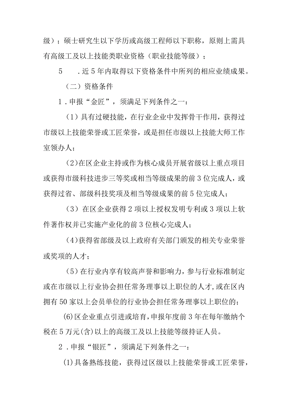 2023年企业实用人才评价办法.docx_第2页