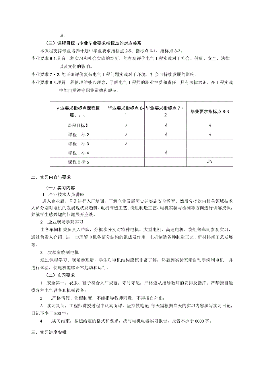 05460016专业生产实习.docx_第2页