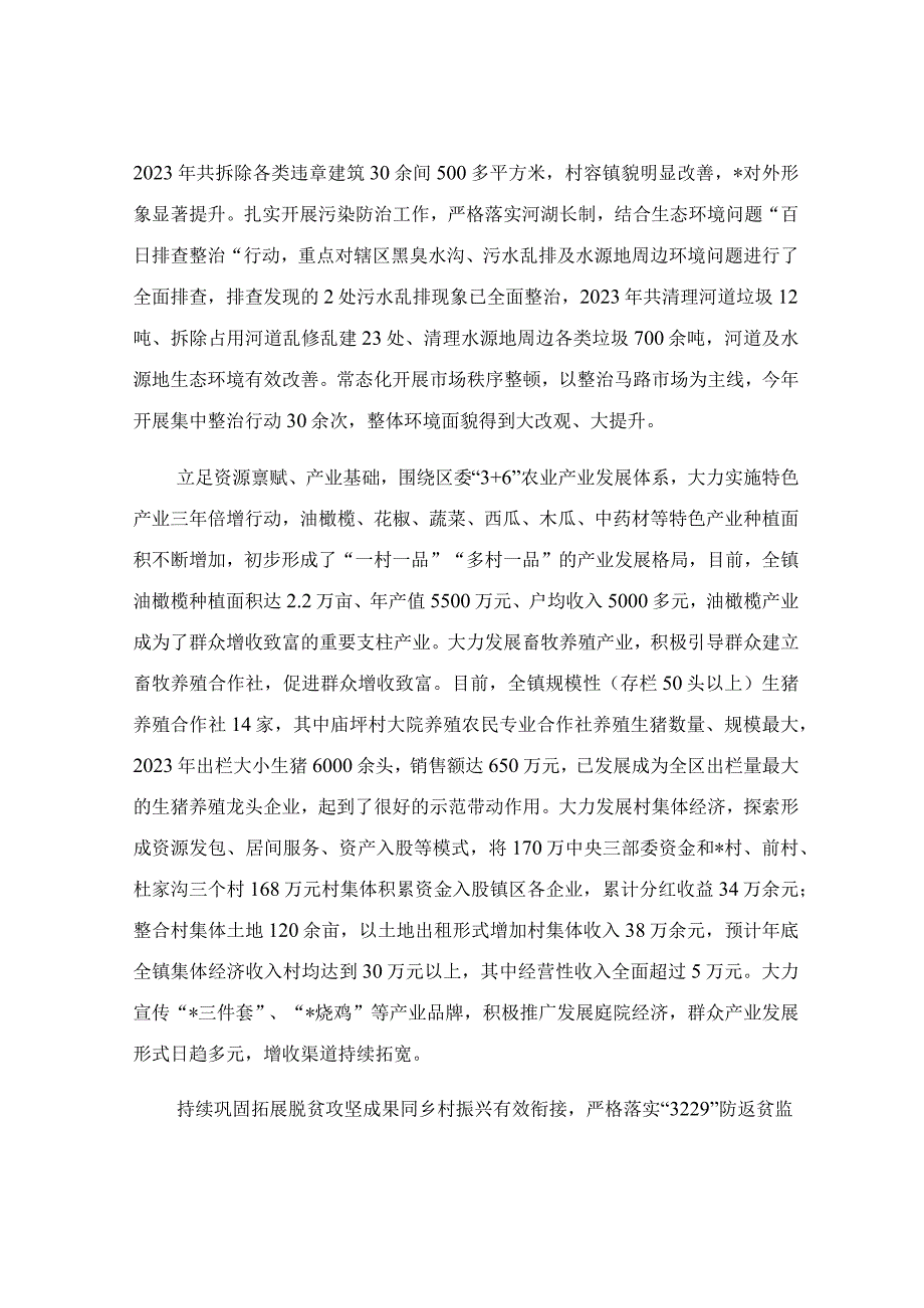 2023年镇工作总结暨2024年工作打算.docx_第2页