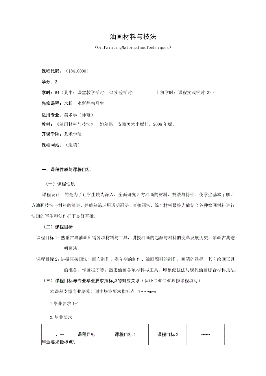 18410090油画材料与技法.docx_第1页