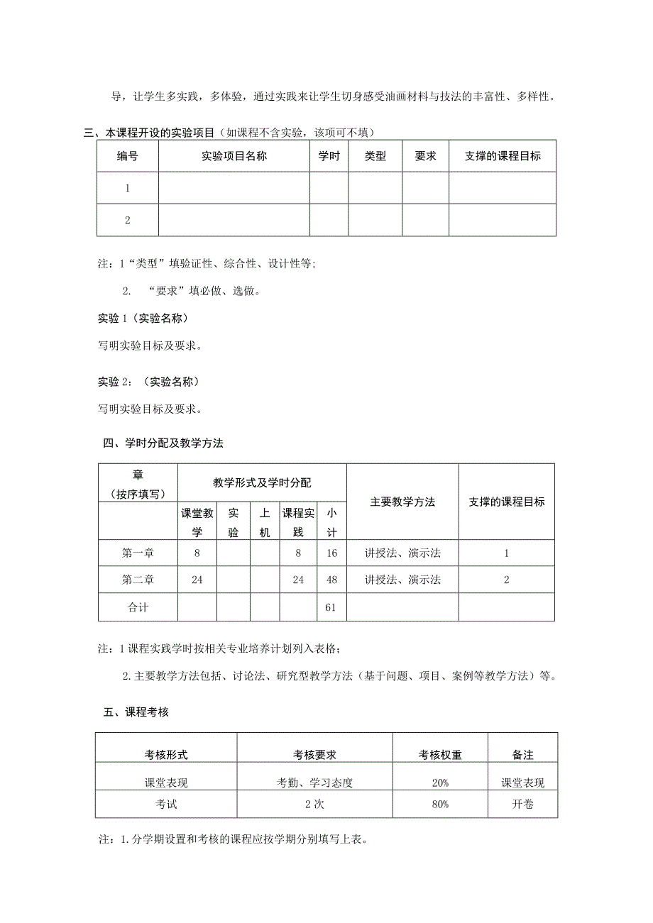 18410090油画材料与技法.docx_第3页