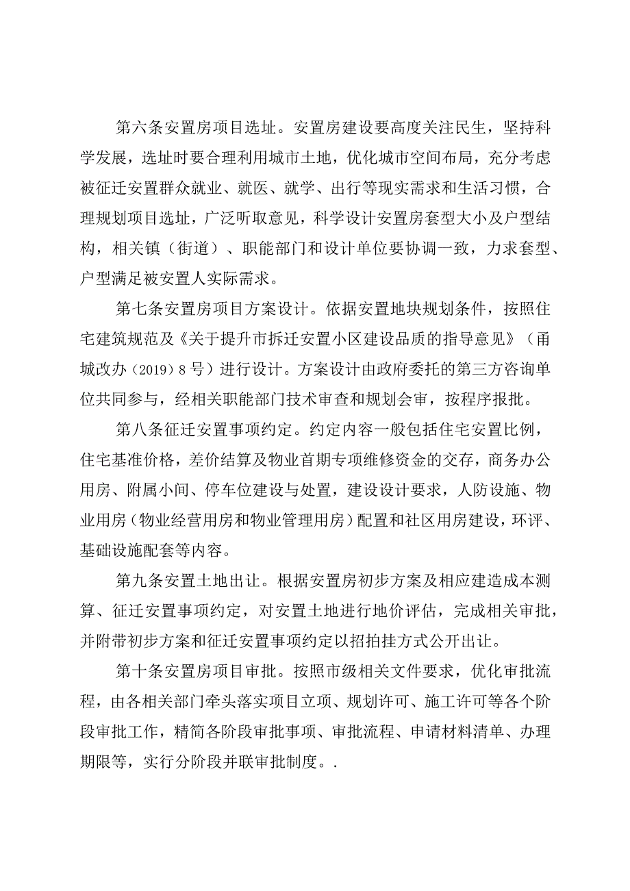 2023年安置房建设管理暂行办法.docx_第2页