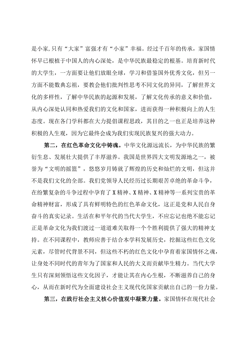 2023“文化自信”专题研讨“文化强国”主题座谈会发言材料（共5篇）.docx_第2页