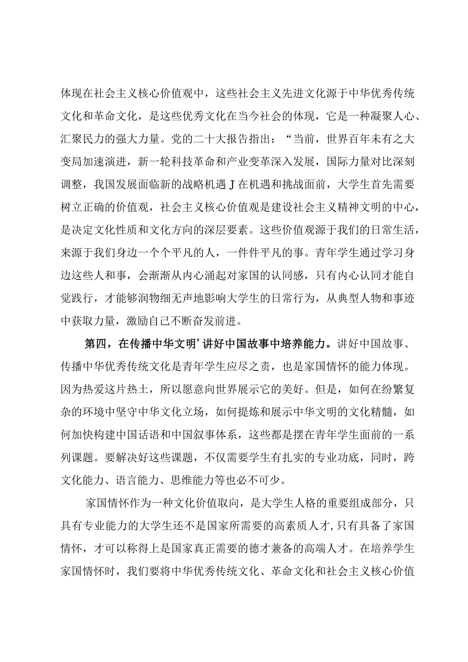 2023“文化自信”专题研讨“文化强国”主题座谈会发言材料（共5篇）.docx_第3页