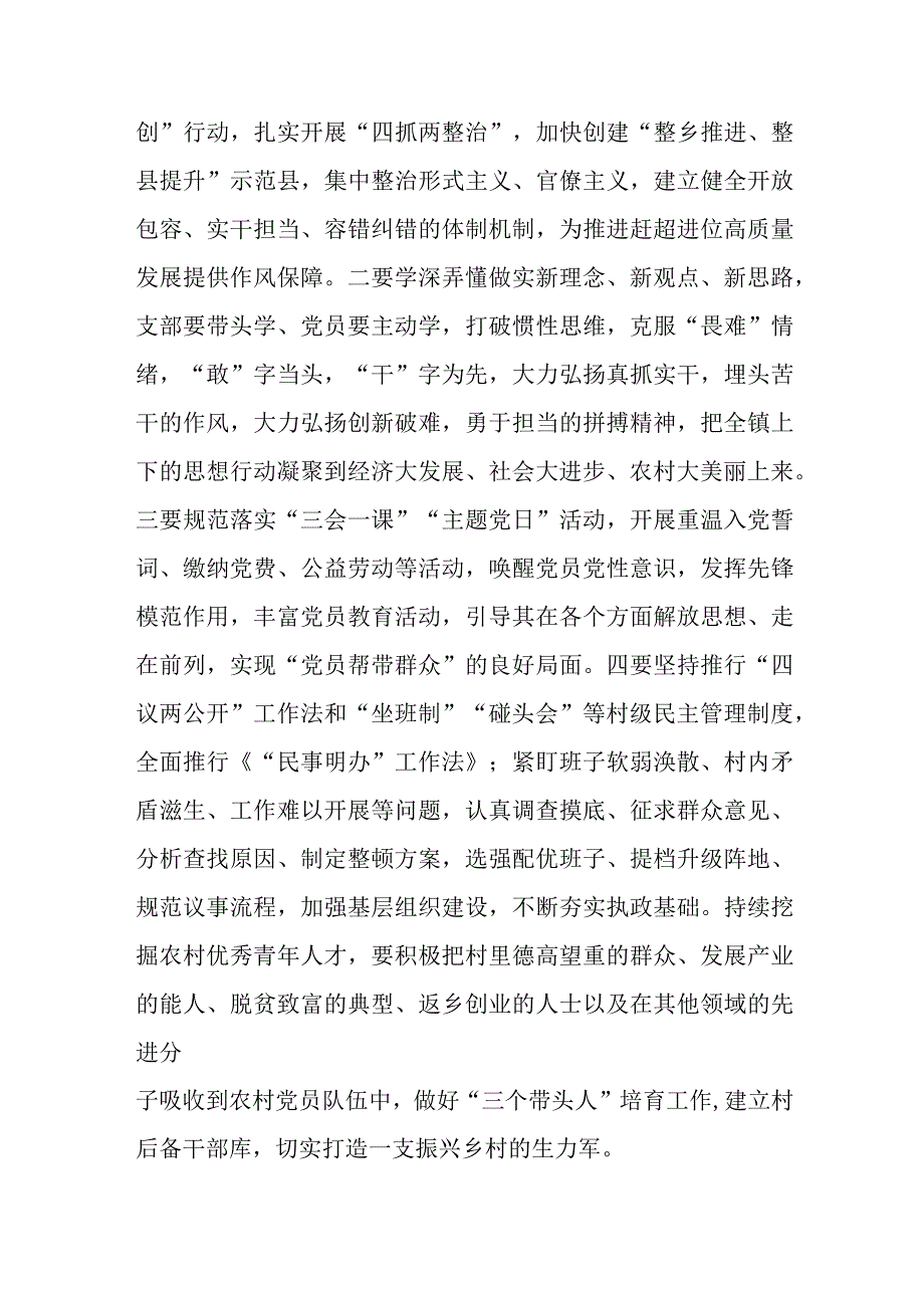 XXX镇2023年工作汇报1.docx_第2页