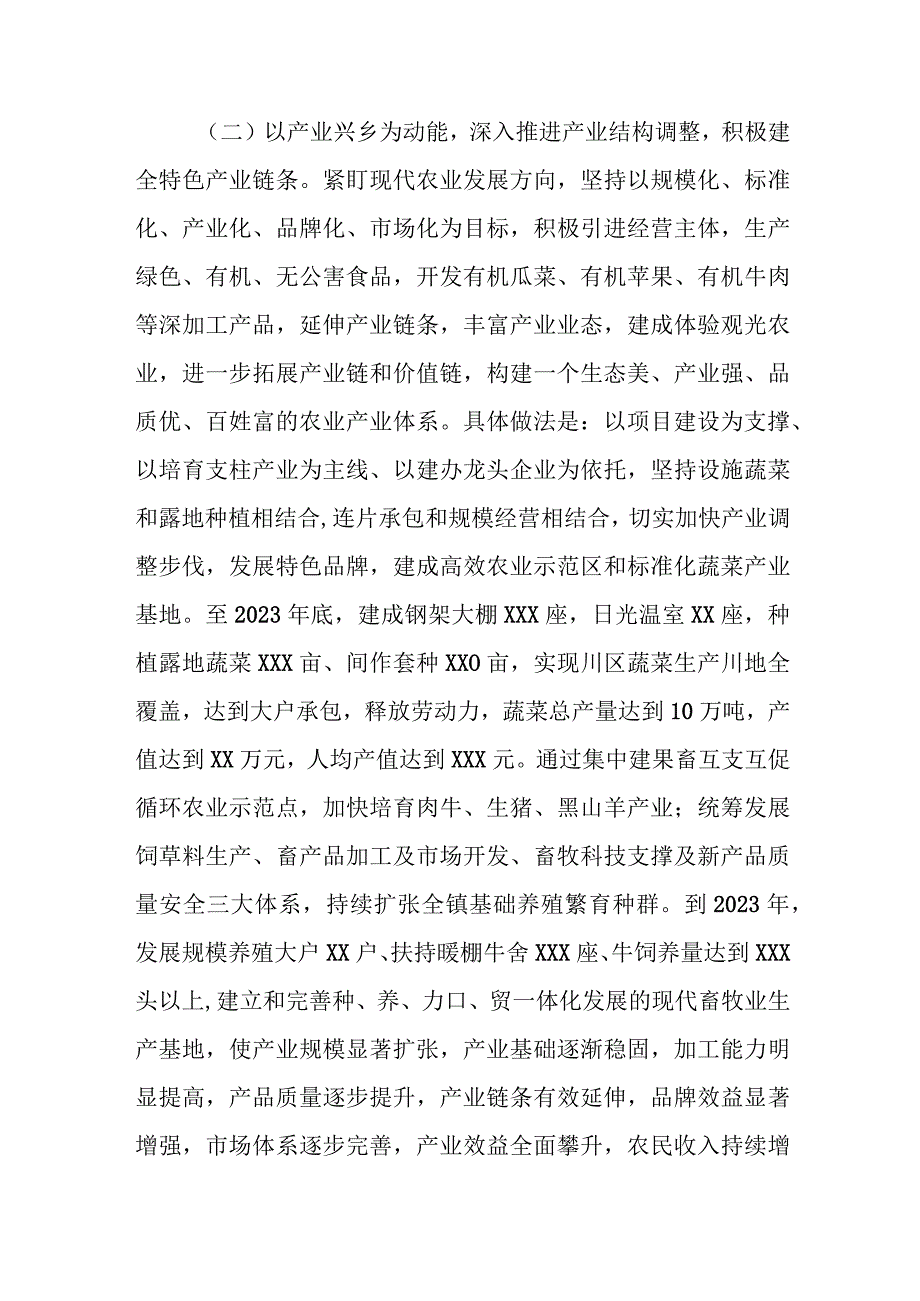 XXX镇2023年工作汇报1.docx_第3页