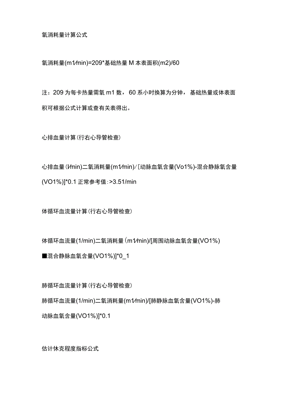 2024护士必背计算公式汇总.docx_第2页