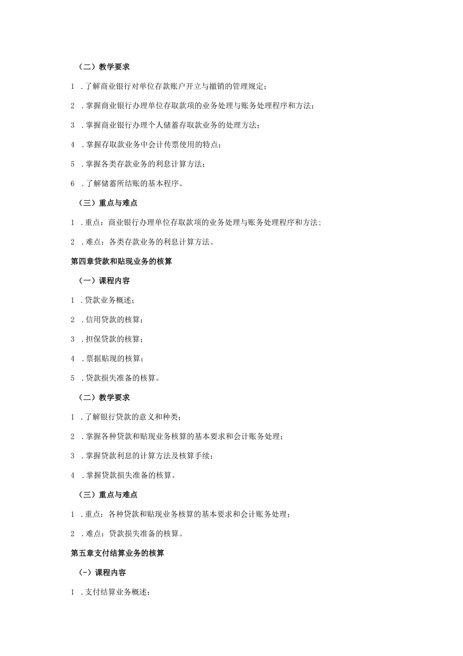 20410096金融企业会计B.docx_第3页