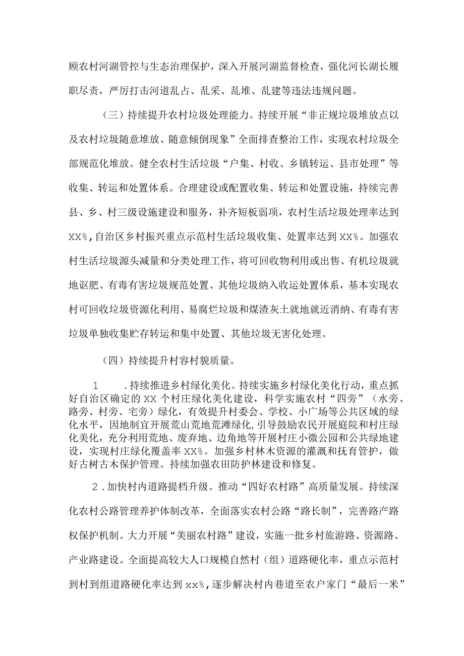 2023年农村人居环境整治持续提升行动实施方案.docx_第3页