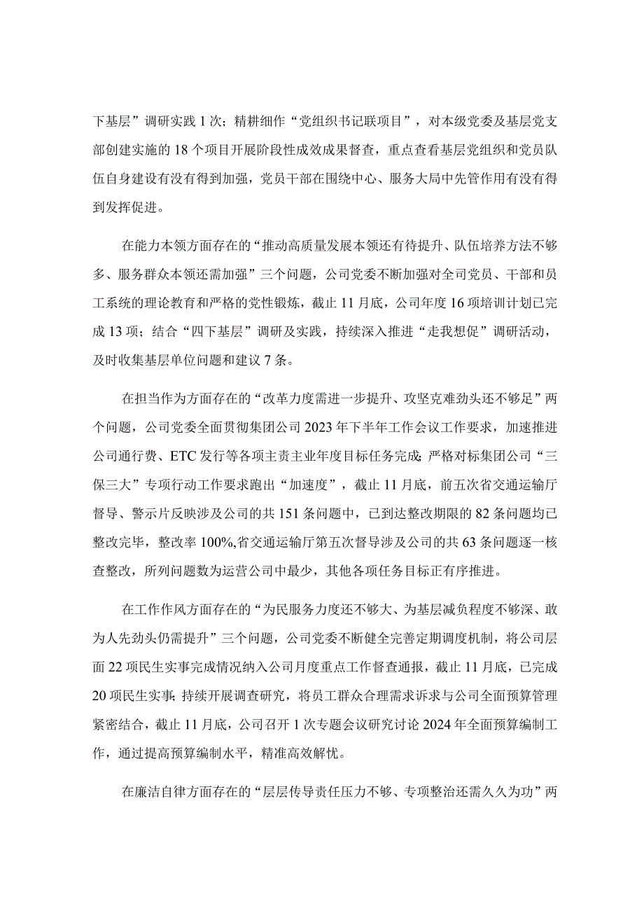 2023年整改落实情况“回头看”情况专项自查报告.docx_第3页