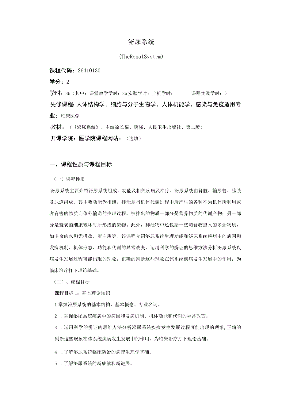 26410130泌尿系统.docx_第1页