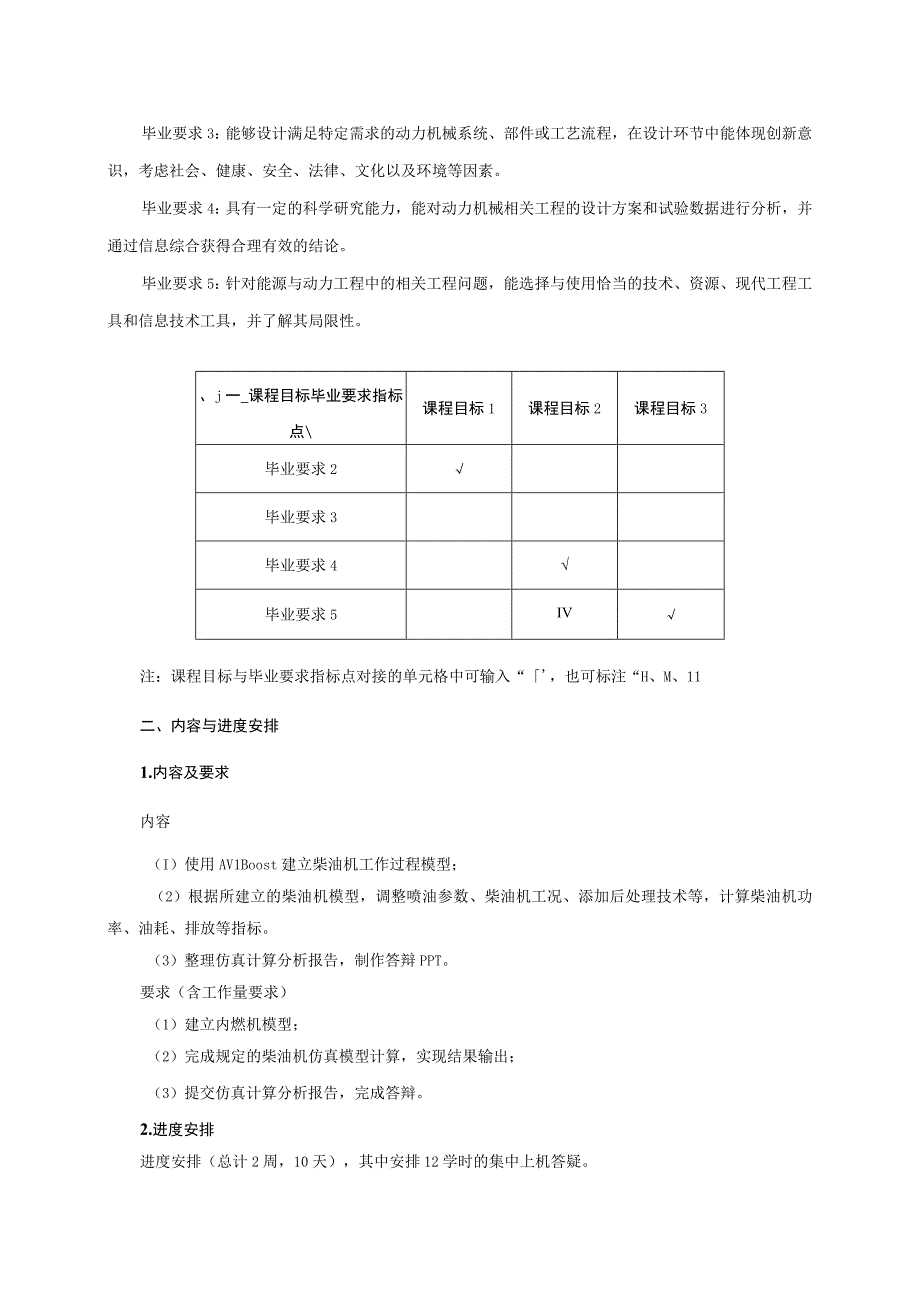 04460014动力机械工程仿真技术及应用.docx_第2页