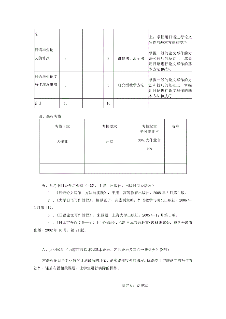 17410126日语学术写作.docx_第3页