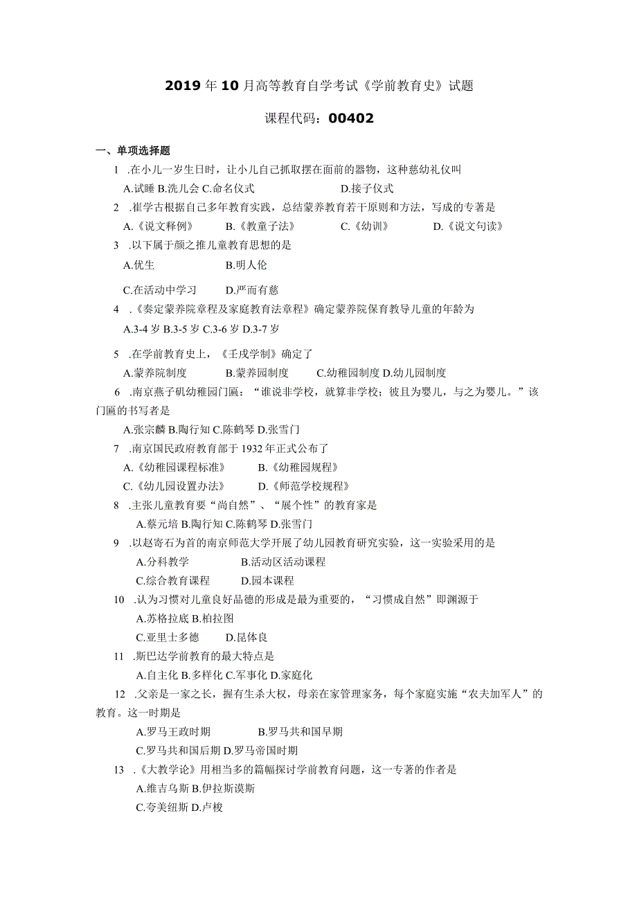 2019年10月自学考试00402《学前教育史》试题.docx_第1页