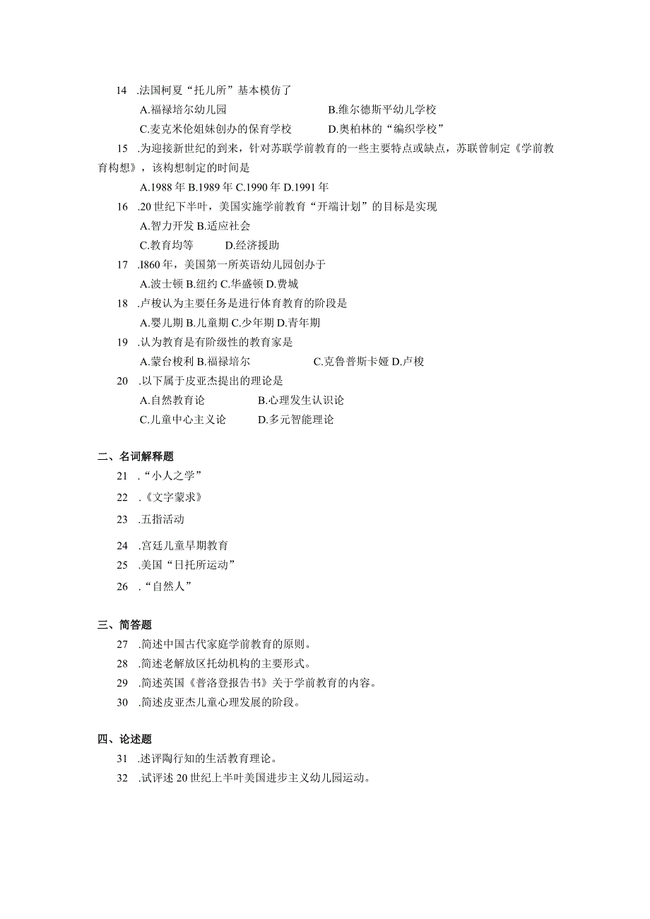 2019年10月自学考试00402《学前教育史》试题.docx_第2页