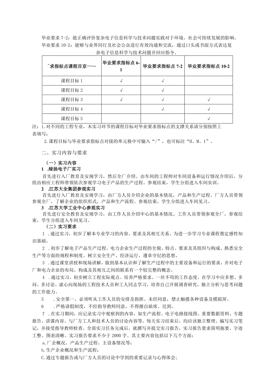 05460041毕业实习.docx_第2页