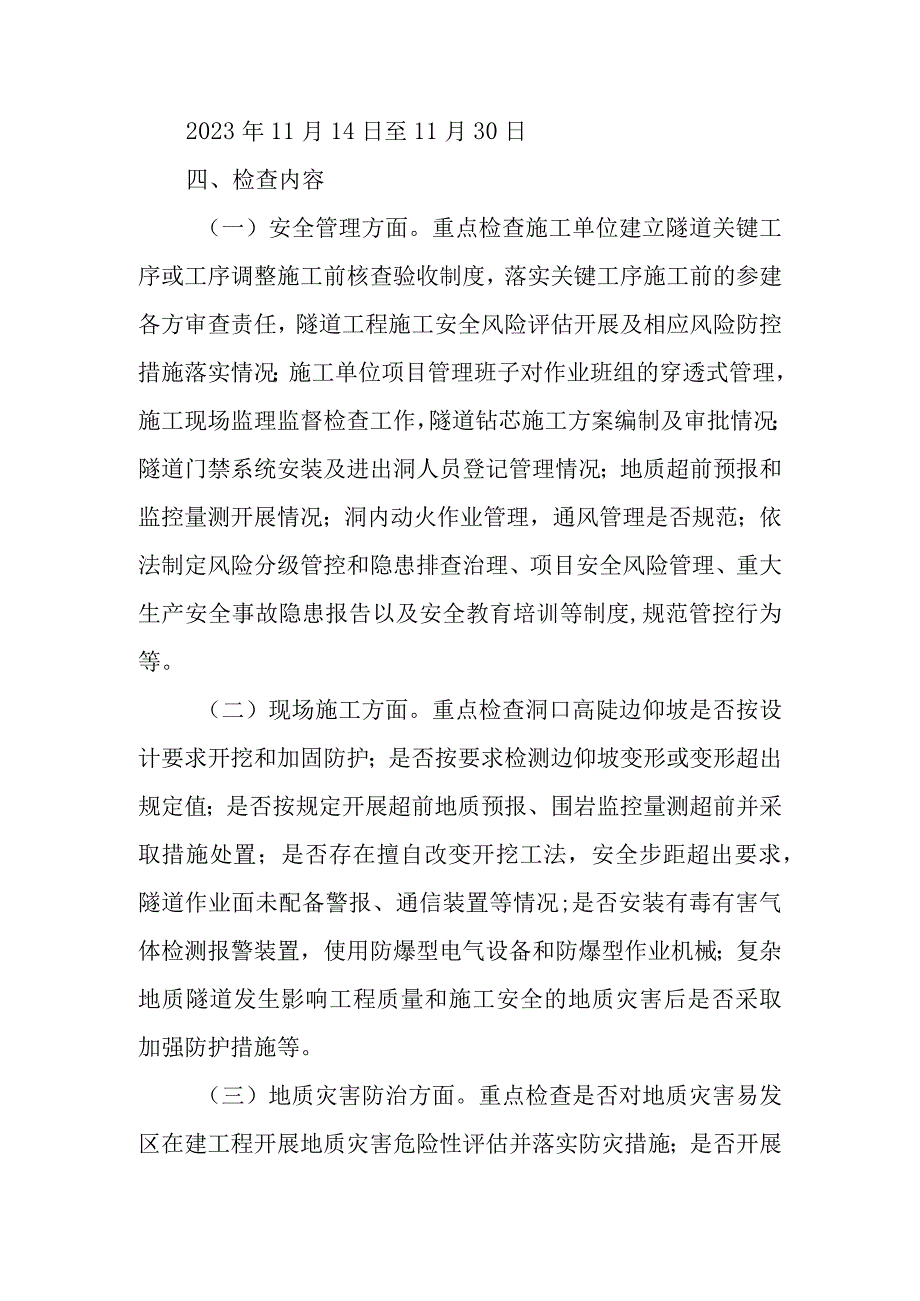 XX县交通运输局隧道施工安全专项检查方案.docx_第3页