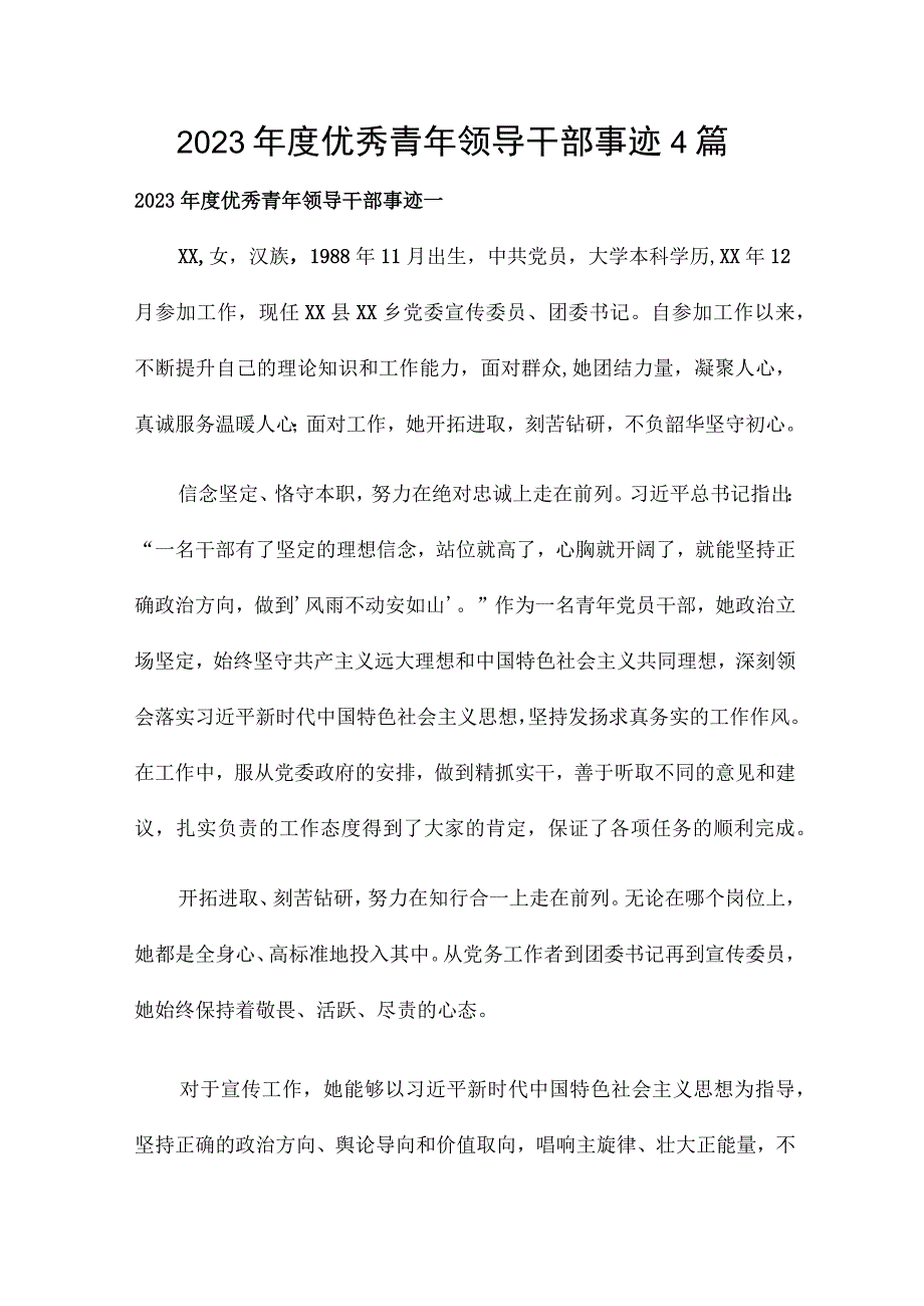 2023年度优秀青年领导干部事迹4篇.docx_第1页