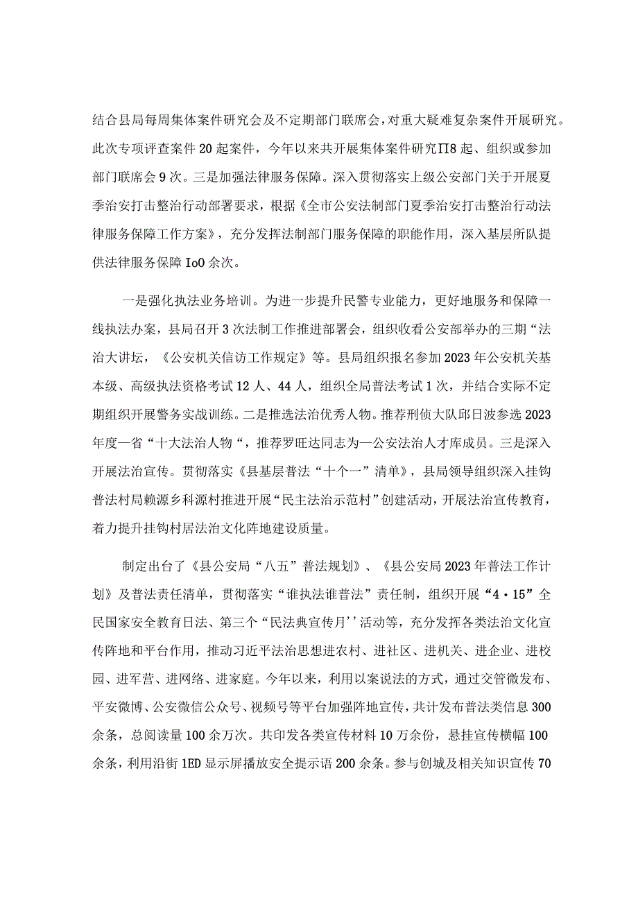 2023年推进法治政府建设工作总结及2024年工作思路.docx_第2页