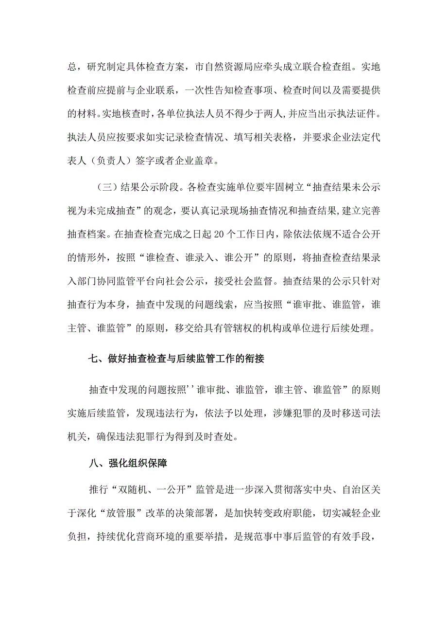 2023年 “双随机、一公开”抽查工作计划供借鉴.docx_第3页