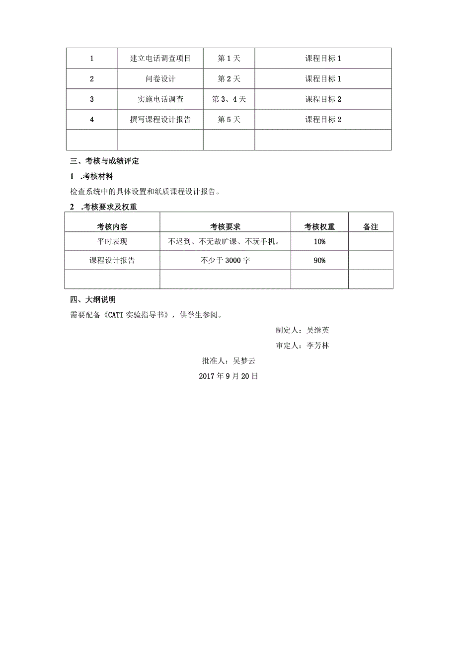 20460032CATI实验设计.docx_第2页