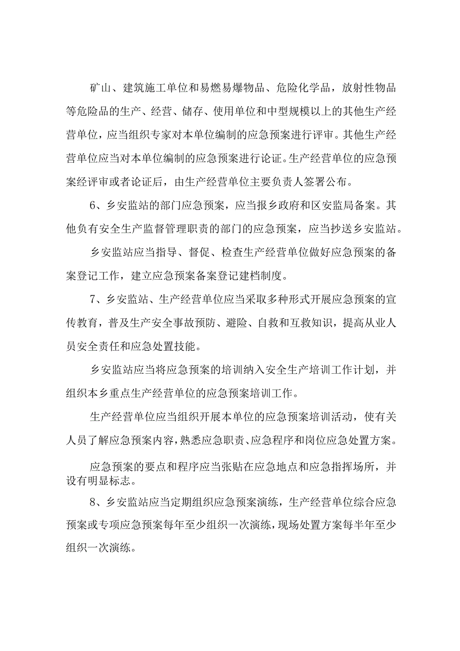 XX乡安全生产应急管理工作制度.docx_第2页