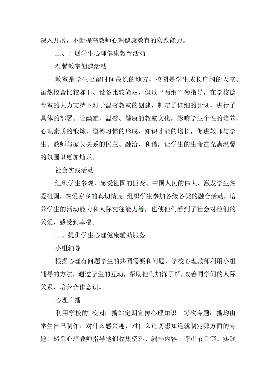 2024小学健康教育活动总结模板.docx_第2页