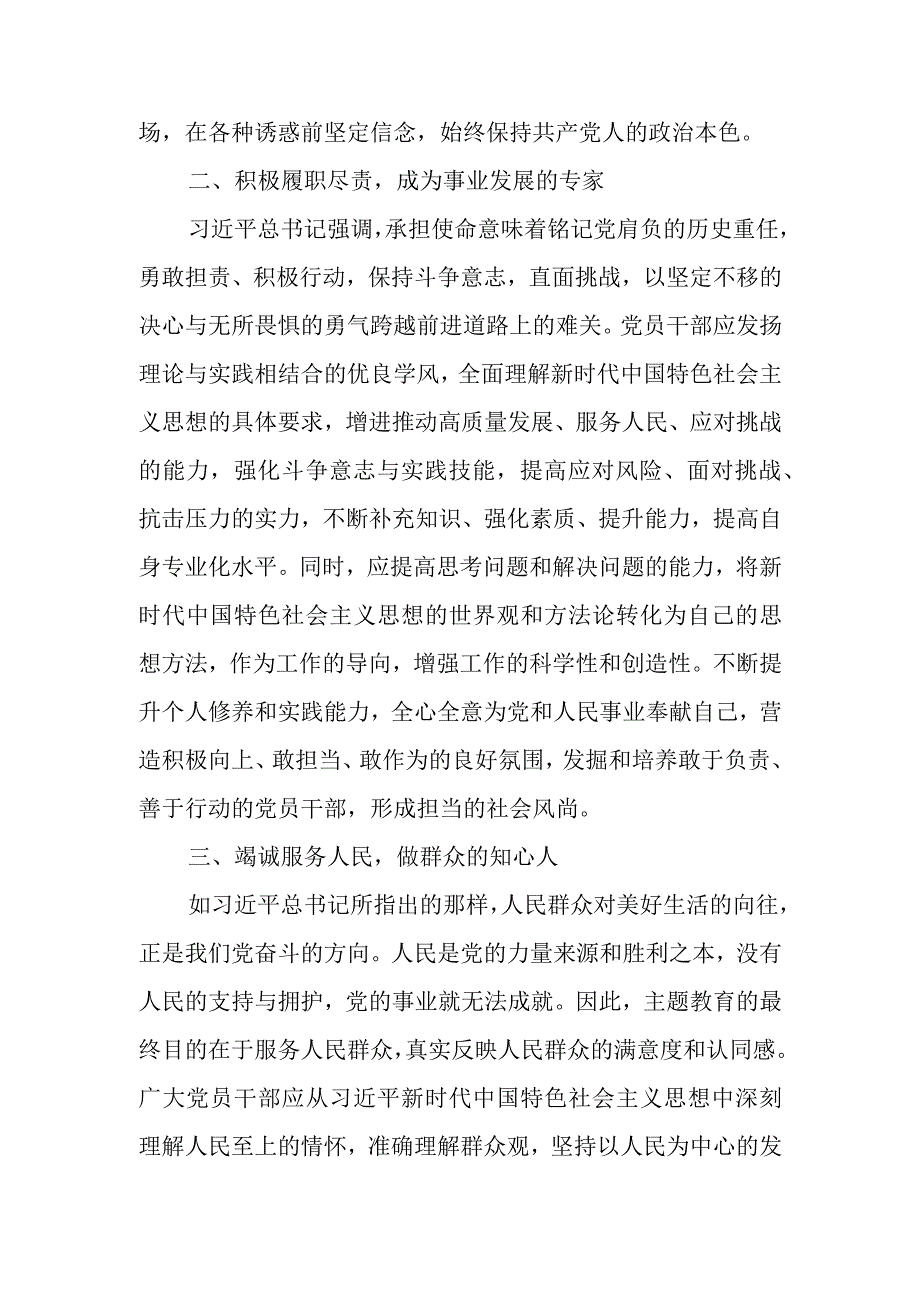 2023年第二批主题教育交流研讨发言提纲 (12).docx_第2页