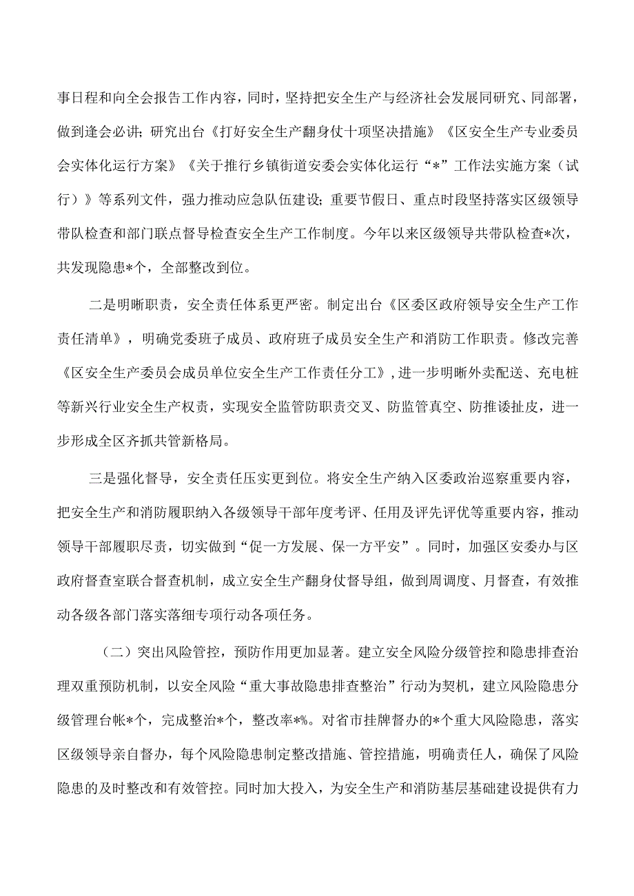 2023年安全生产和消防工作总结.docx_第2页